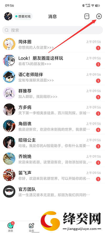 名人朋友圈安卓版