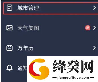 微鲤天气预报