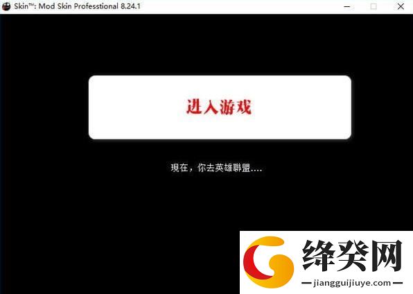 LOL换肤助手软件截图