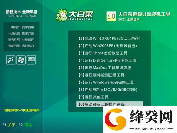 大白菜超级u盘启动制作工具截图