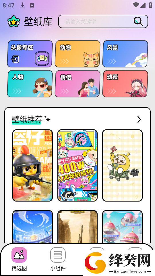 糖语小组件