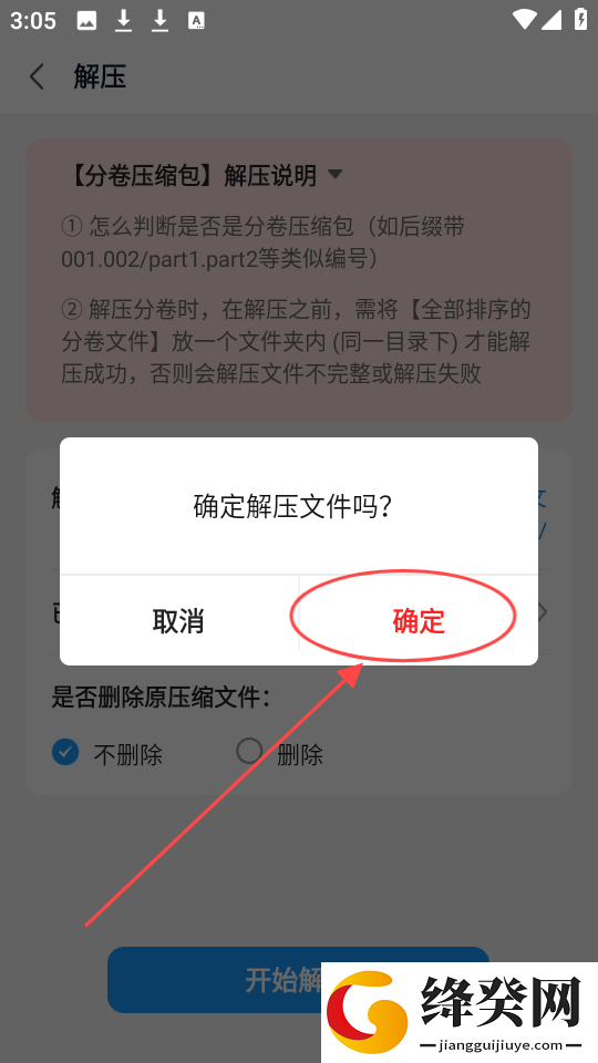 解压rar