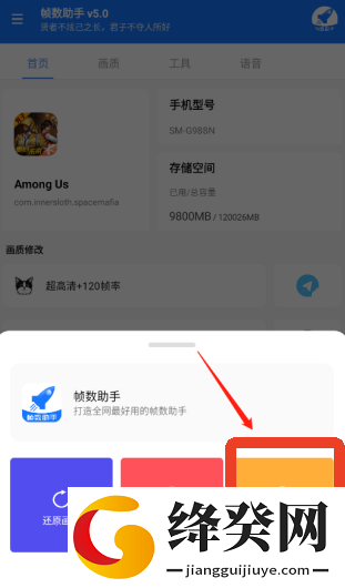 帧数助手120帧无卡顿