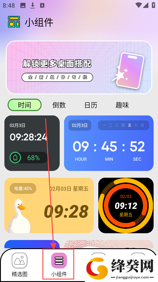 糖语小组件