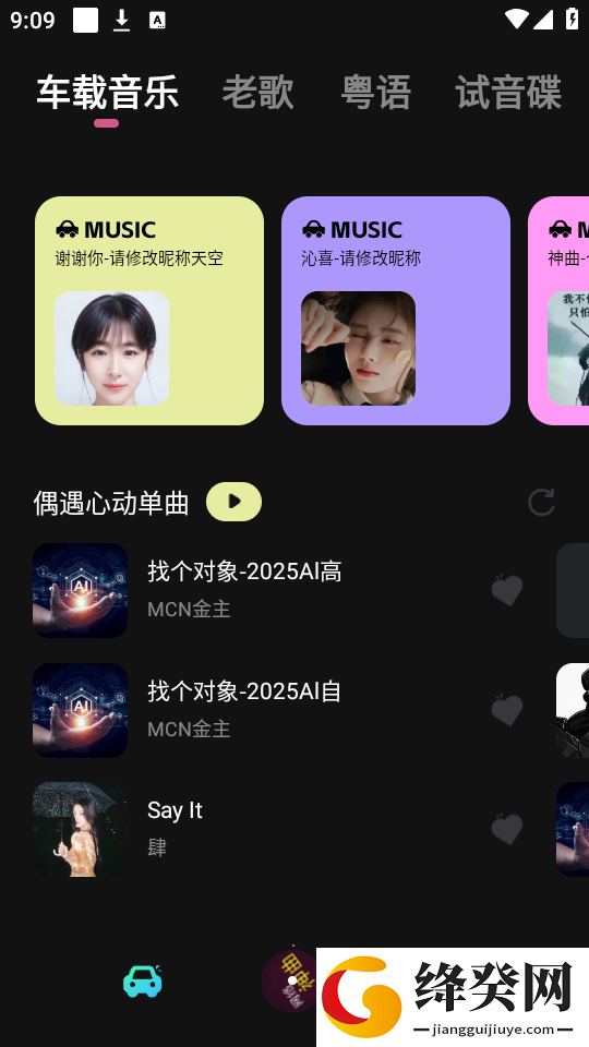 车载音乐库