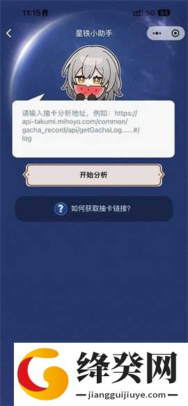 星铁小助手