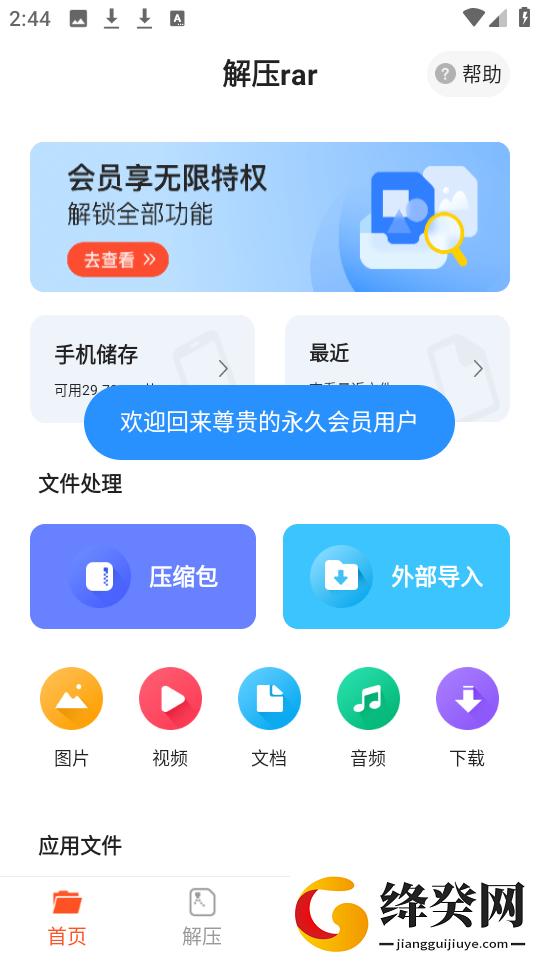 解压rar