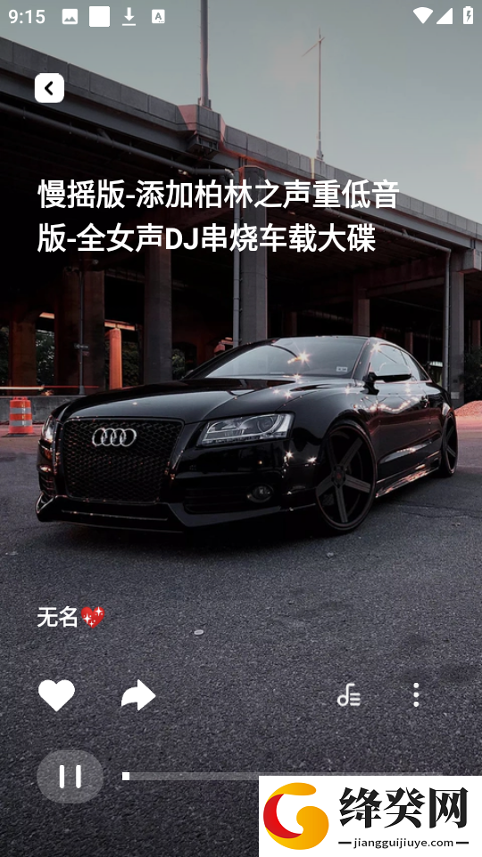 车载音乐库
