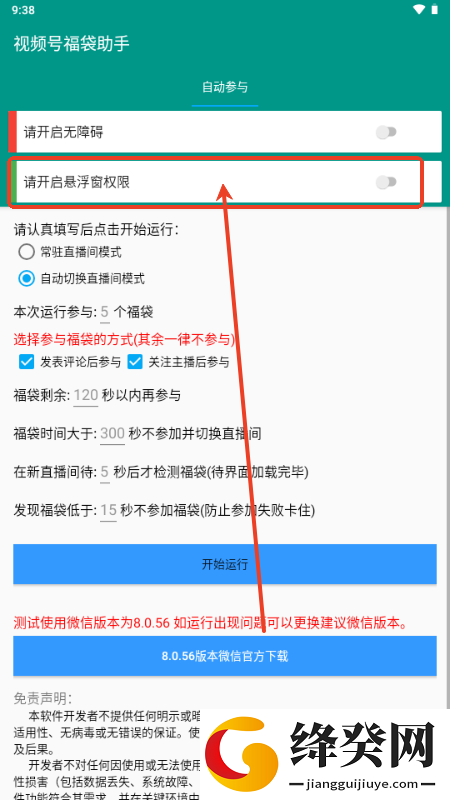 视频号福袋助手