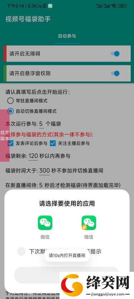 视频号福袋助手