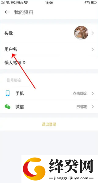 怎么修改用户名4