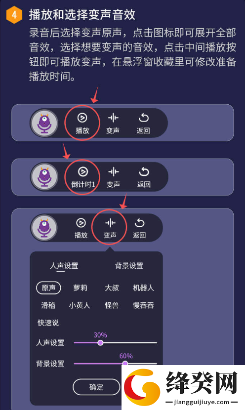 布咕变声器