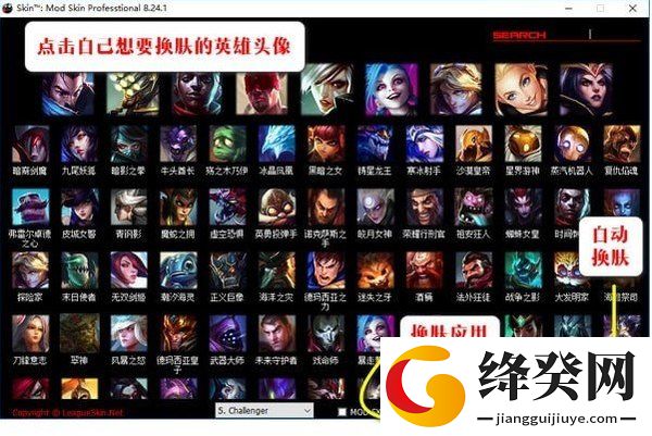 LOL换肤助手软件截图