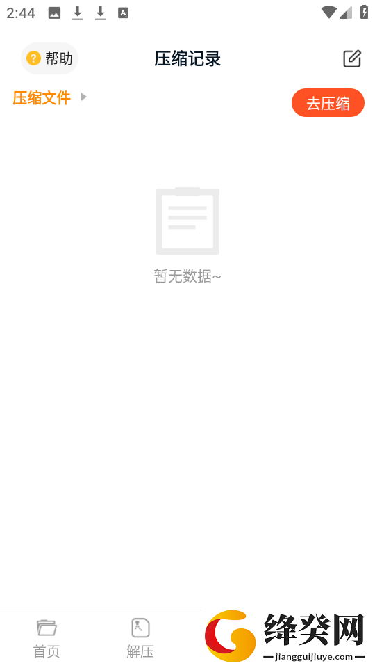 解压rar