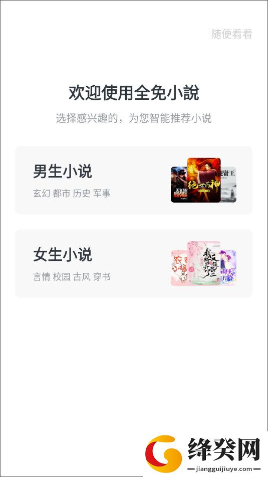 全免小说正版免费
