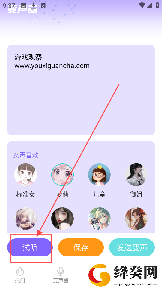 布咕变声器