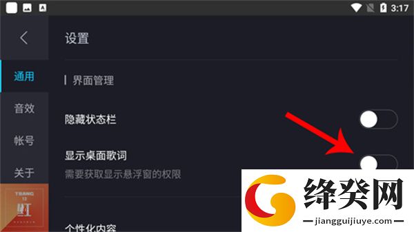 怎么开启歌词截图2