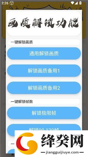苏情画质助手