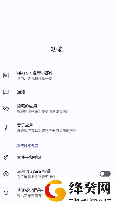 Niagara Launcher启动器截图