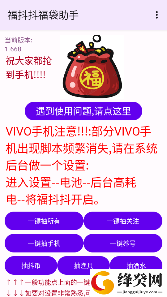 福抖抖福袋助手