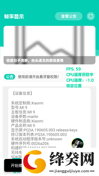 帧率显示器下载