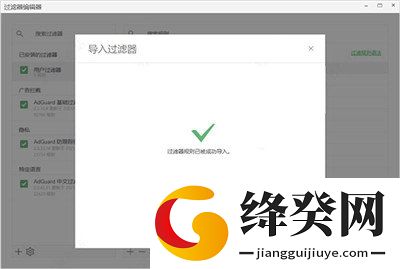 Adguard电脑版