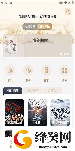 米禾阅读最新版
