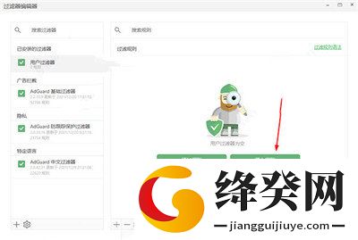 Adguard电脑版