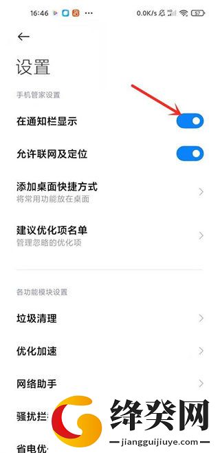 小米手机管家通用版