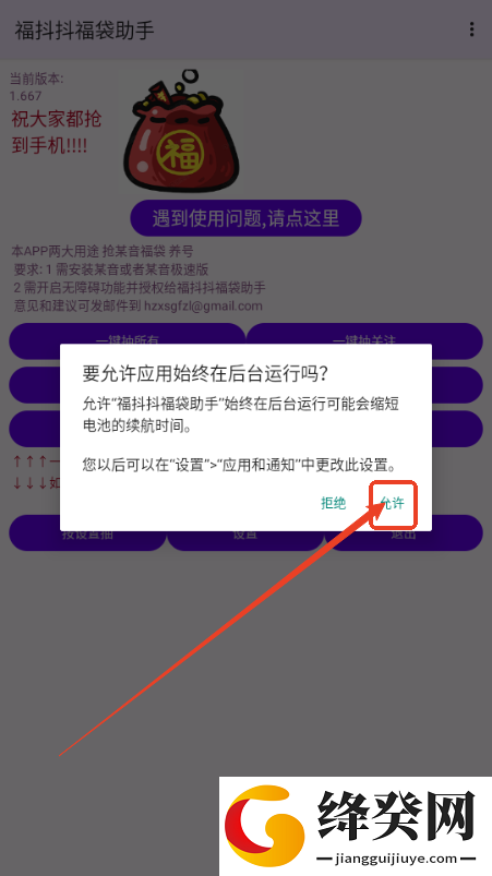 福抖抖福袋助手