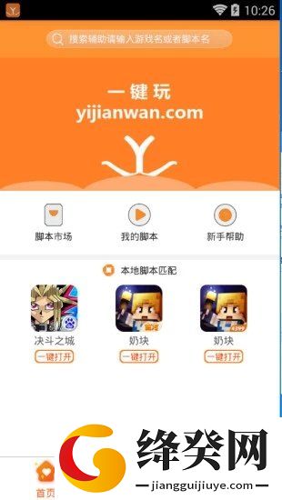 一键玩官方版下载-一键玩下载安装