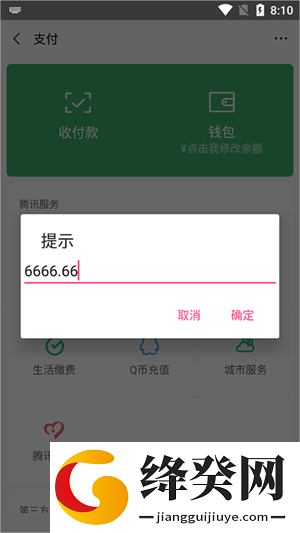 虚拟微信余额修改器
