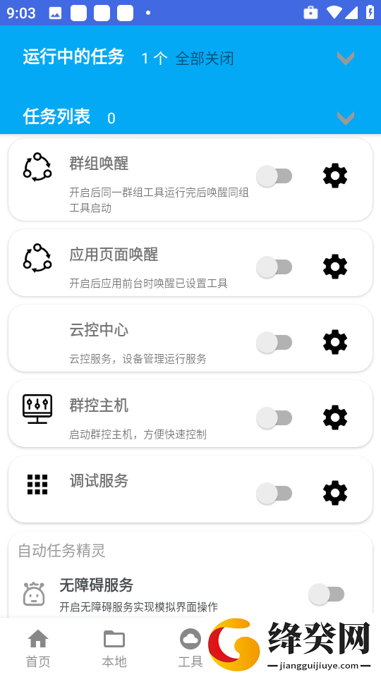 自动任务精灵
