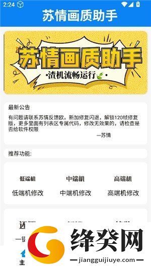 苏情画质助手