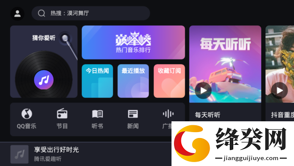 爱趣听车机版截图