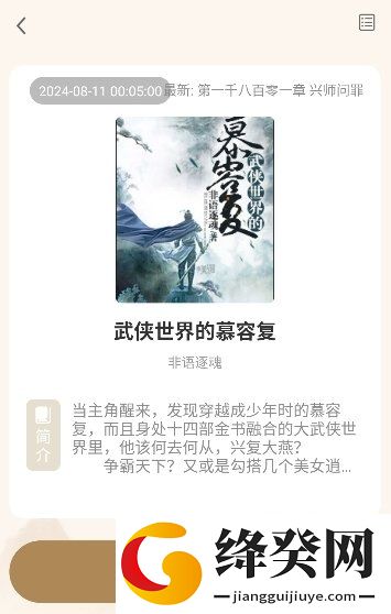 米禾阅读最新版