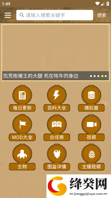 饥荒攻略助手