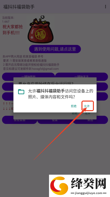 福抖抖福袋助手