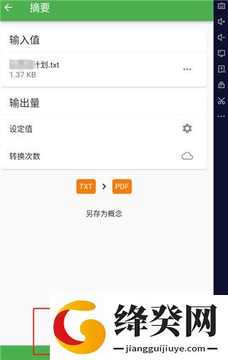 File Converter中文版