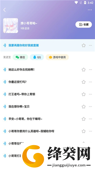 多啦变声器下载app