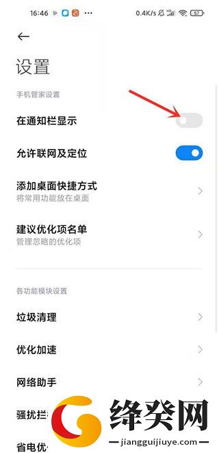 小米手机管家通用版