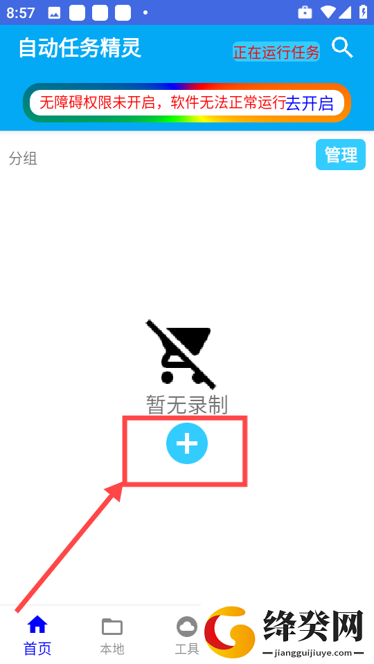 自动任务精灵