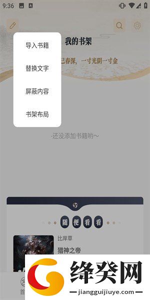 米禾阅读最新版