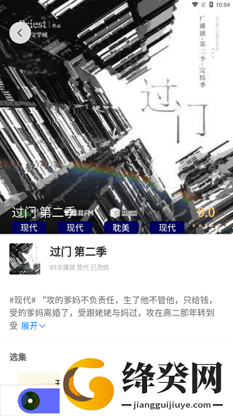 府声FM广播剧截图