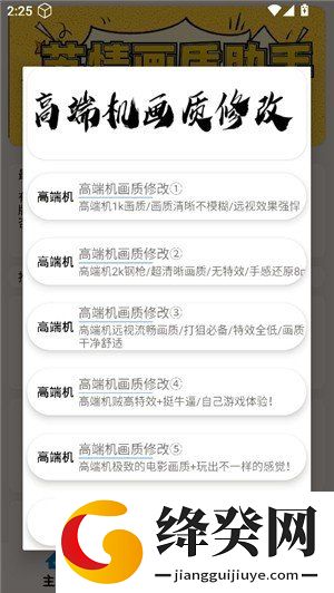 苏情画质助手