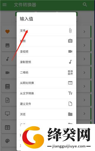 File Converter中文版