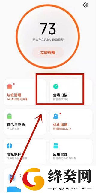小米手机管家通用版