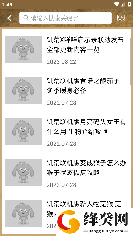 饥荒攻略助手