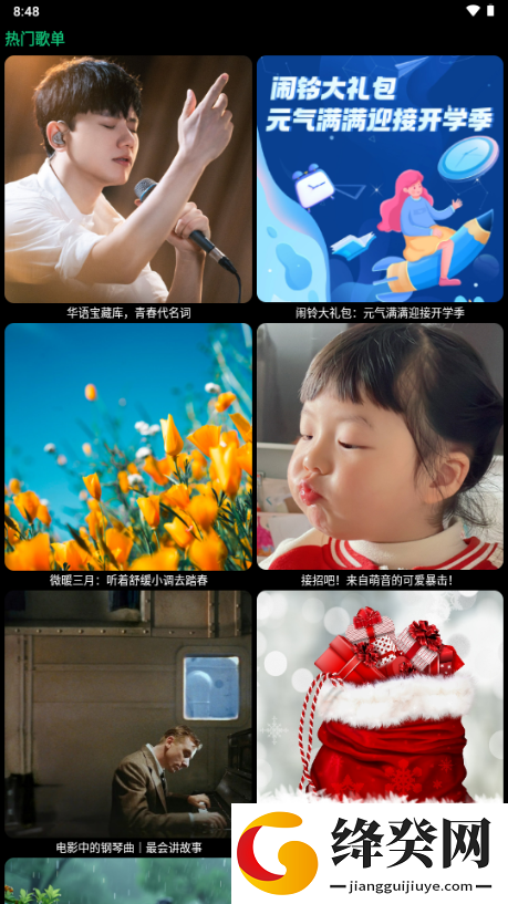 酷狗铃声手表版