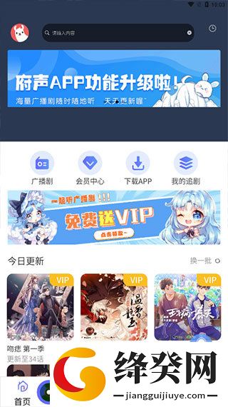 府声FM广播剧截图